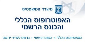 אפוטרופוס הכללי